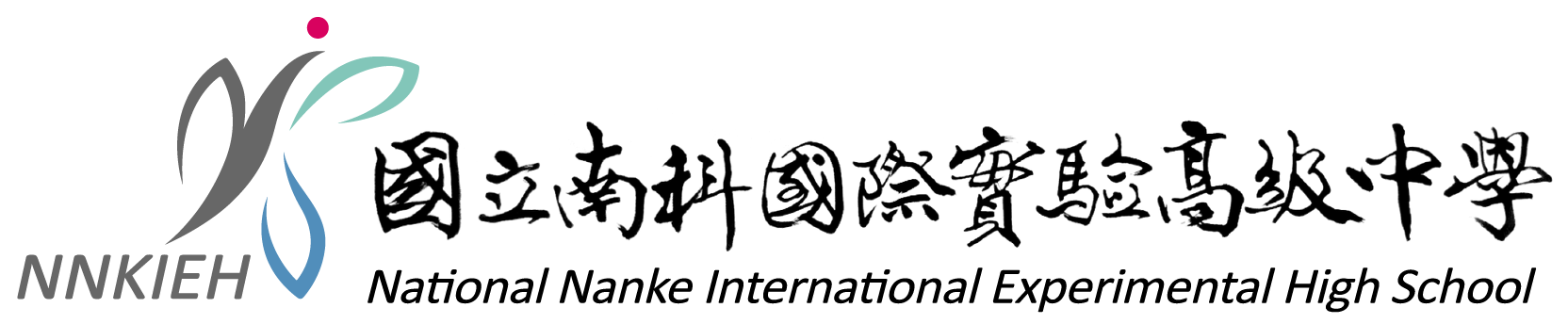 國立南科國際實驗高級中學