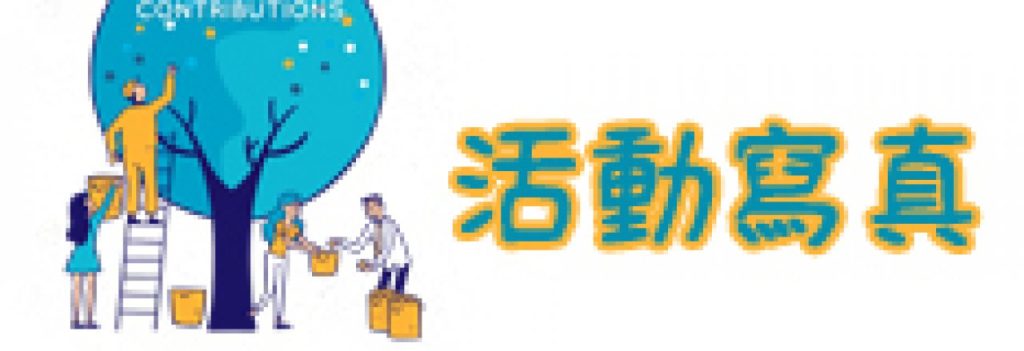 活動寫真